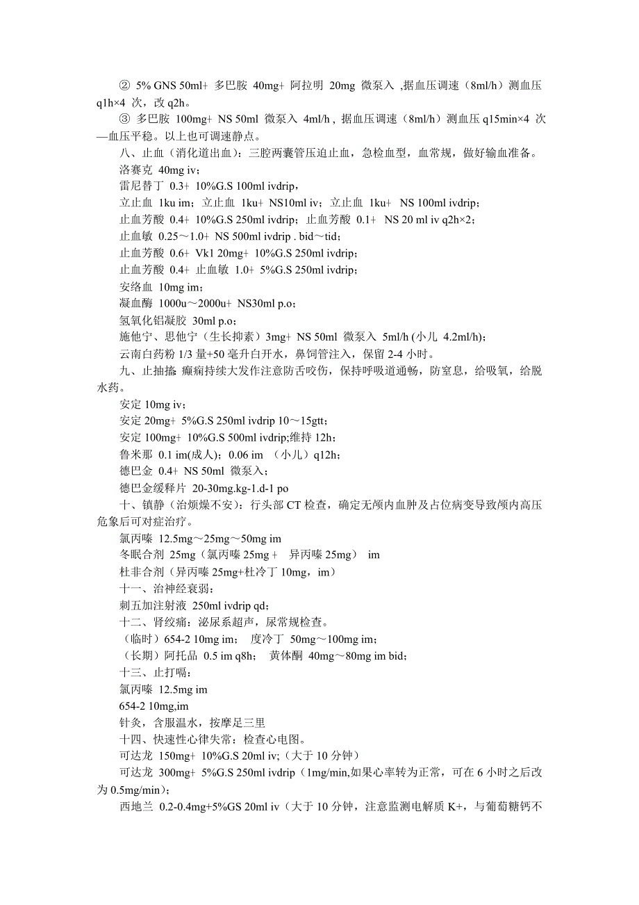 值班医生应急处置常规_第2页