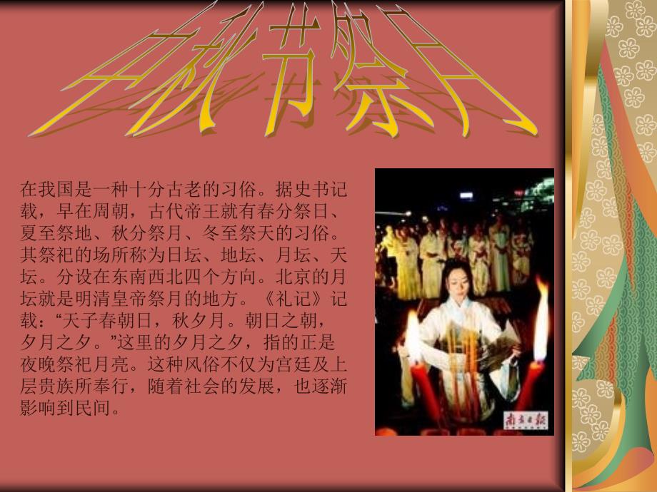 中国传统节日中秋_第4页