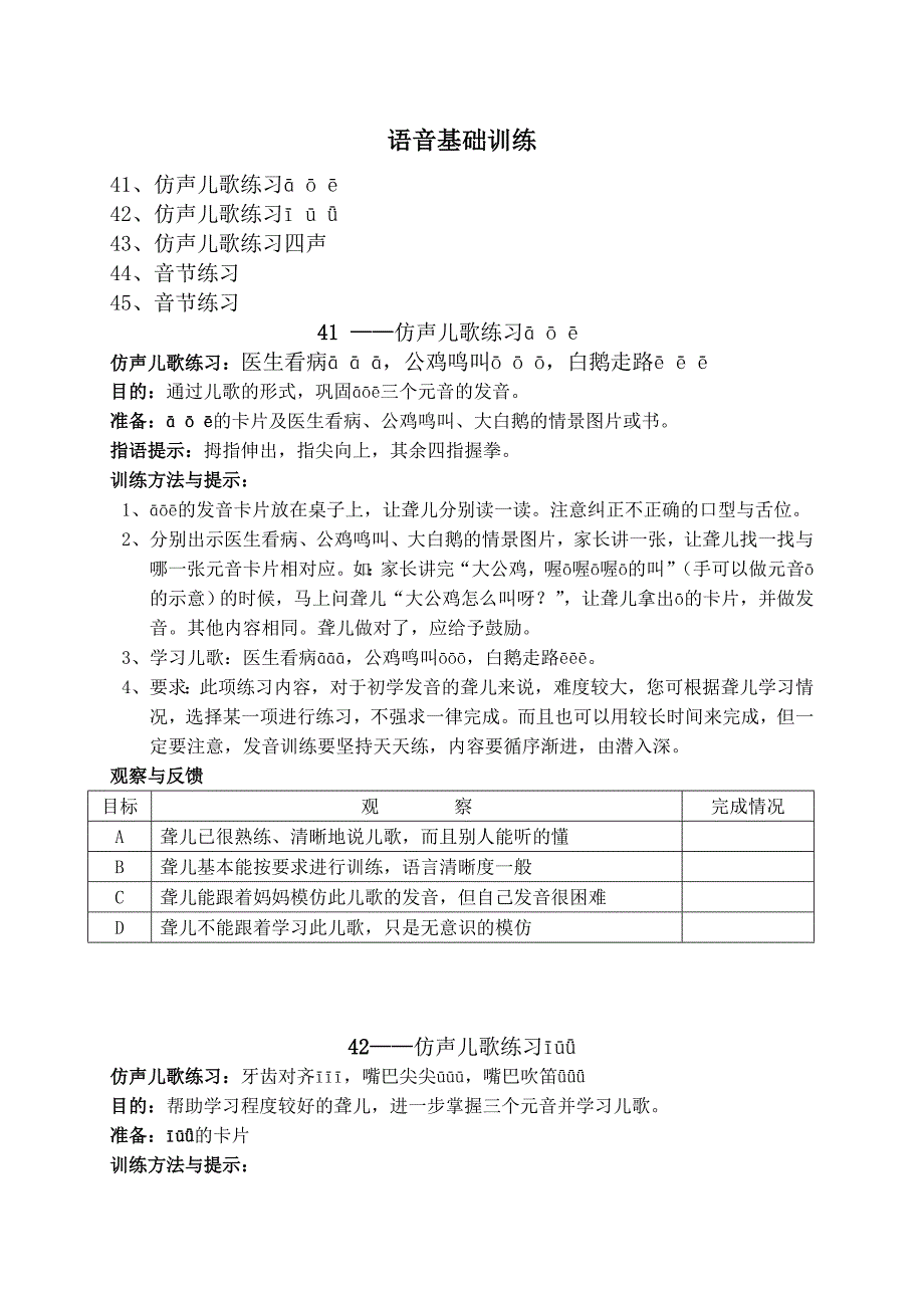 开口说话语音训练9_第1页