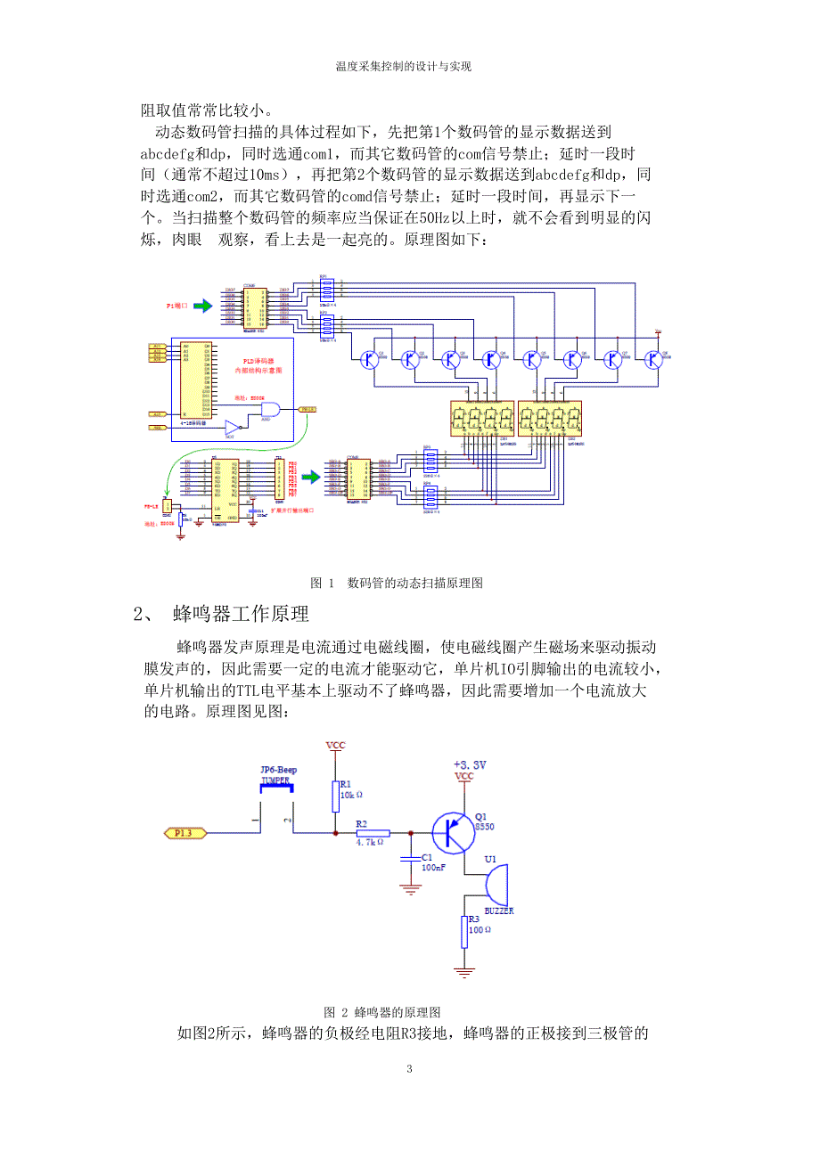 C51温度采集与控制实验_第3页