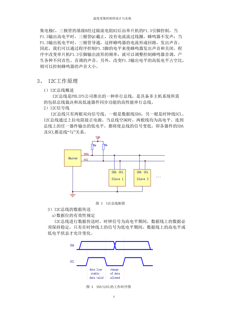 C51温度采集与控制实验_第4页