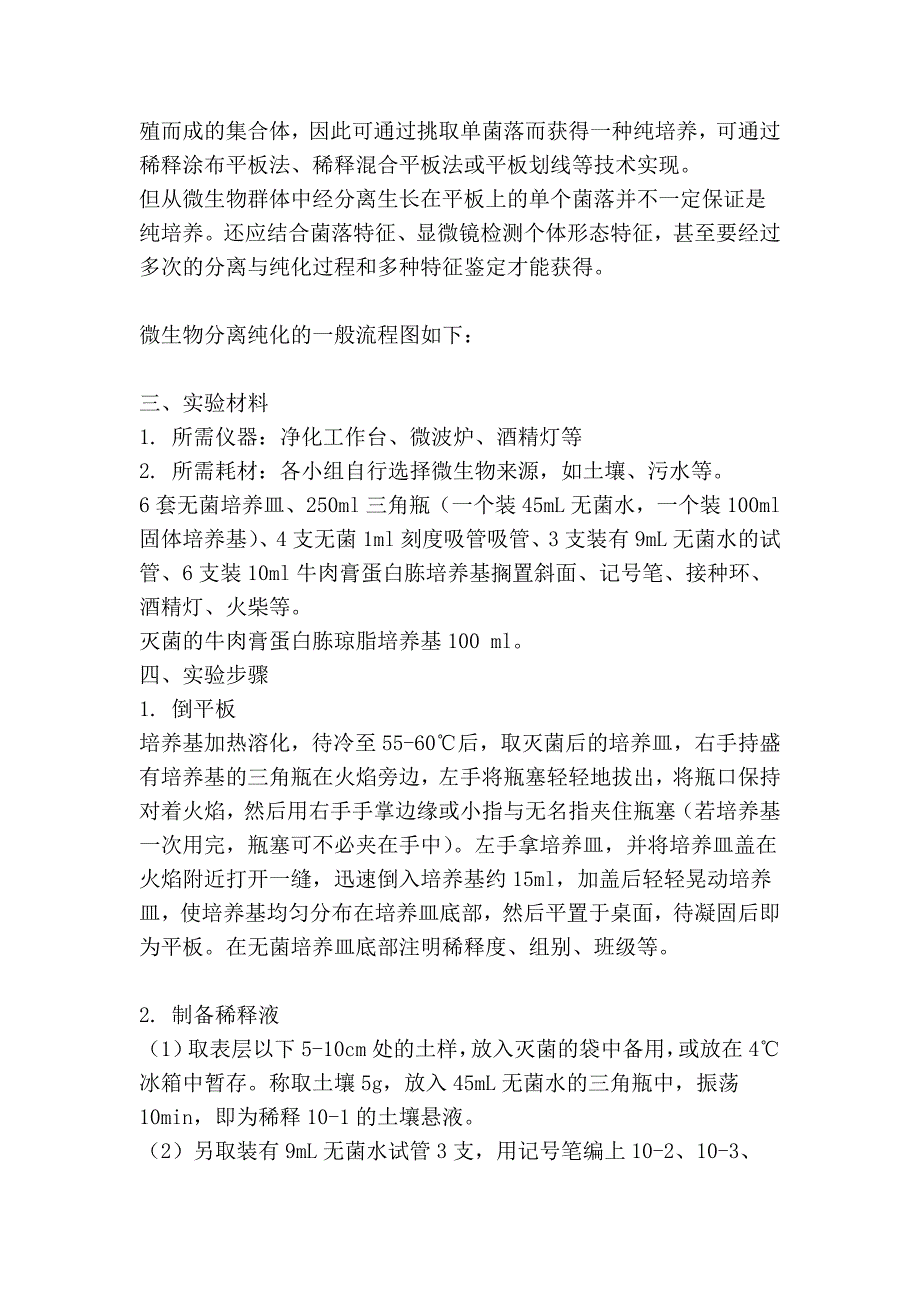 培养局的纯培养_第2页