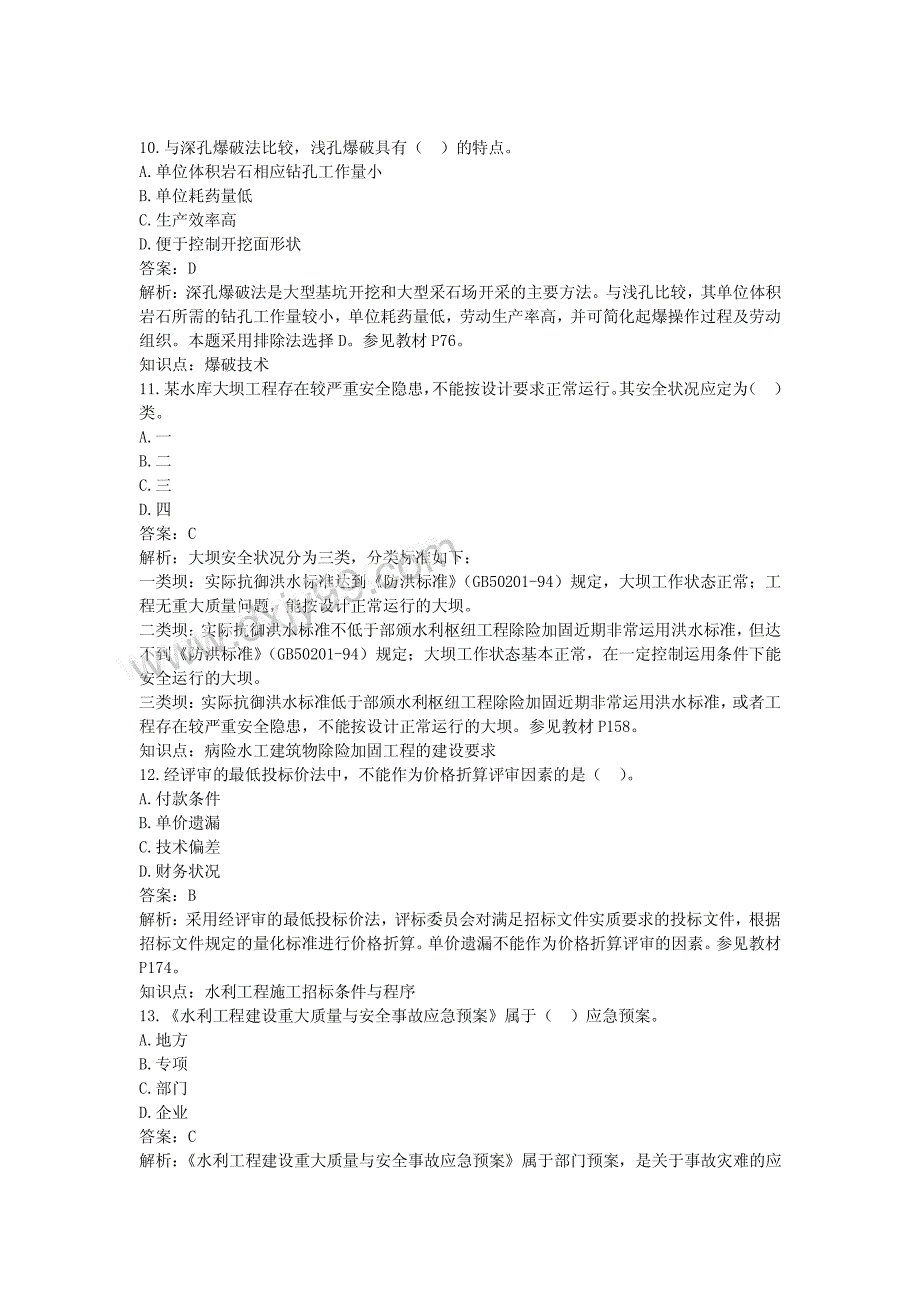 2011年水利水电真题_第3页