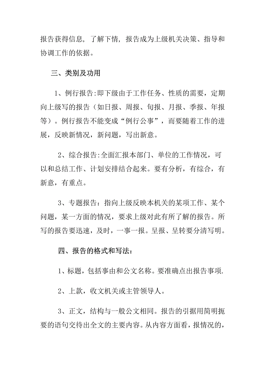 公文格式与写作方法之三_第2页