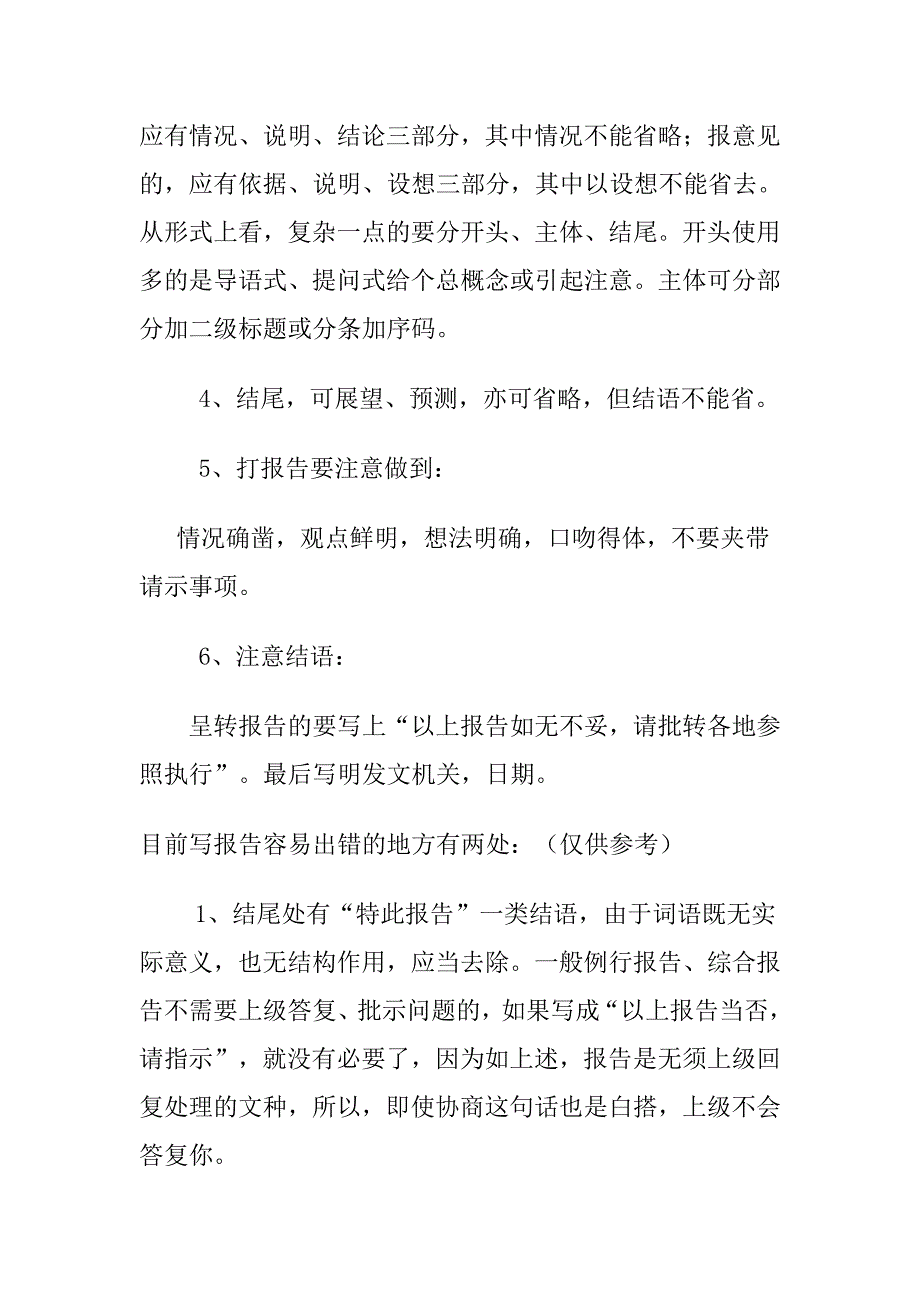 公文格式与写作方法之三_第3页