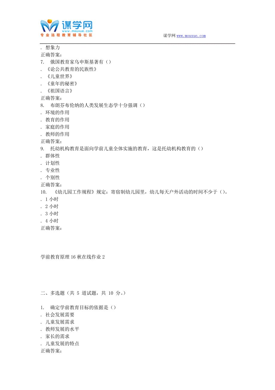 东北师范学前教育原理16秋在线作业2_第2页