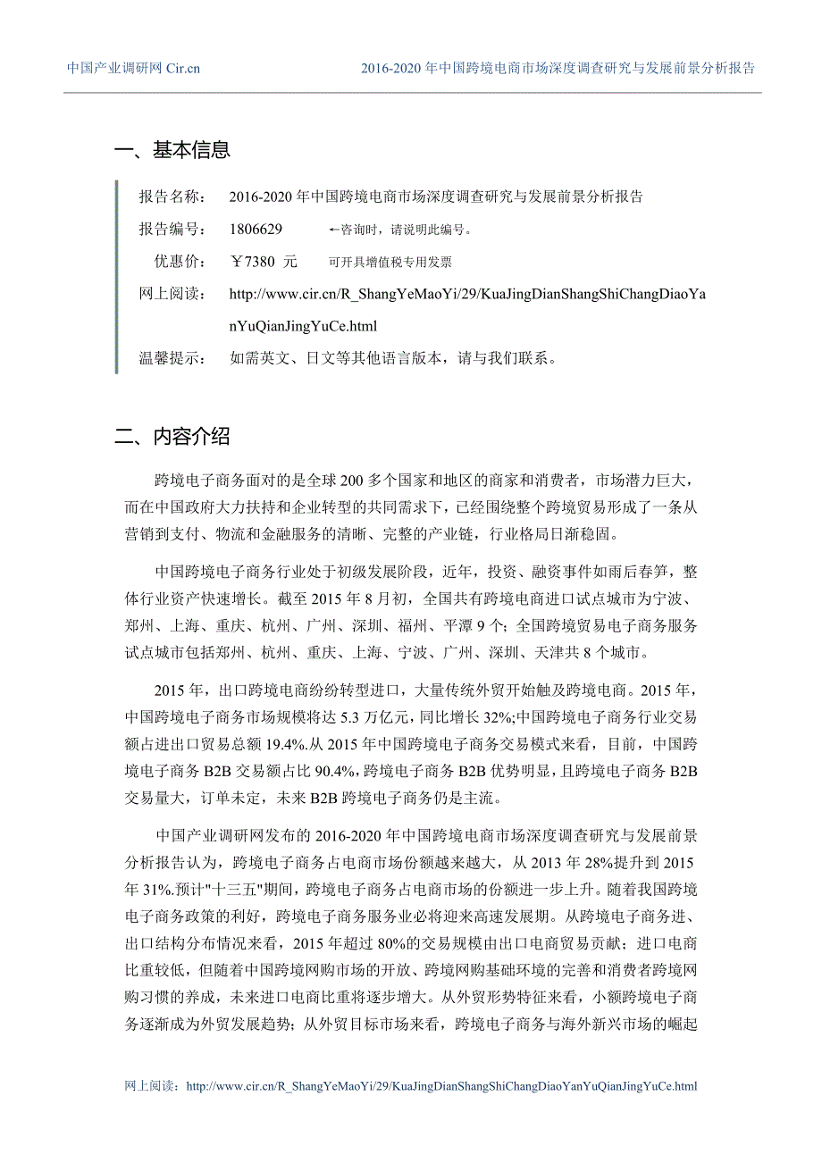 2016年跨境电商发展现状及市场前景分析_第3页