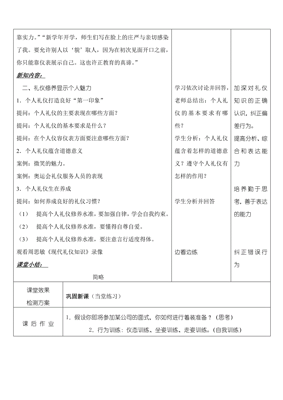 《职业道德与法律》第一课教案_第2页