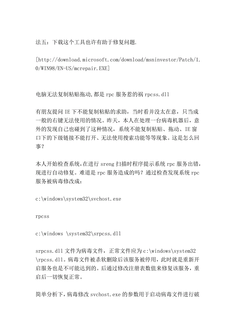 当电脑不能复制粘贴时处理方案_第3页