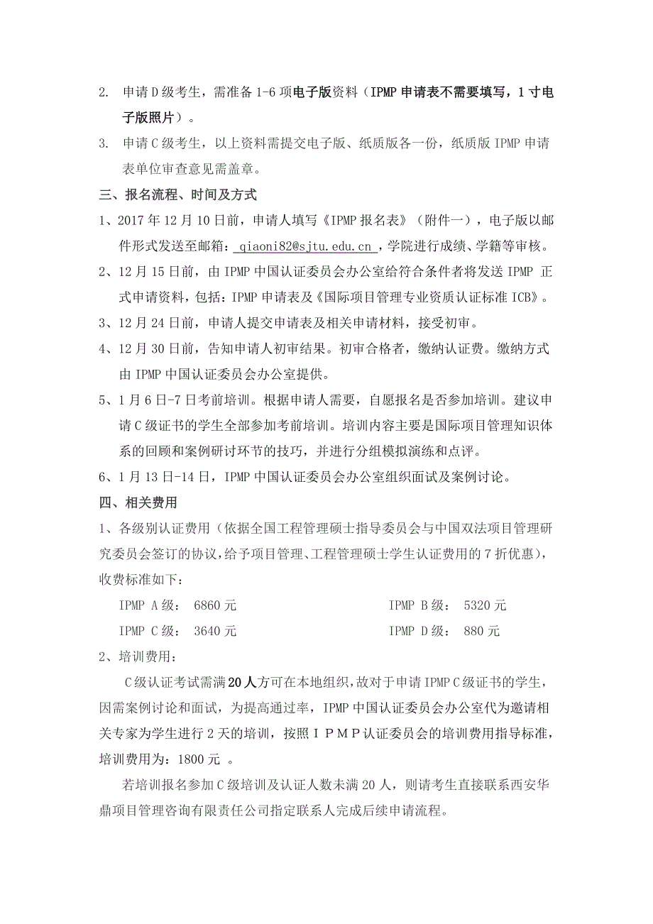 关于组织上海交通大学机械与动力工程学院_第4页