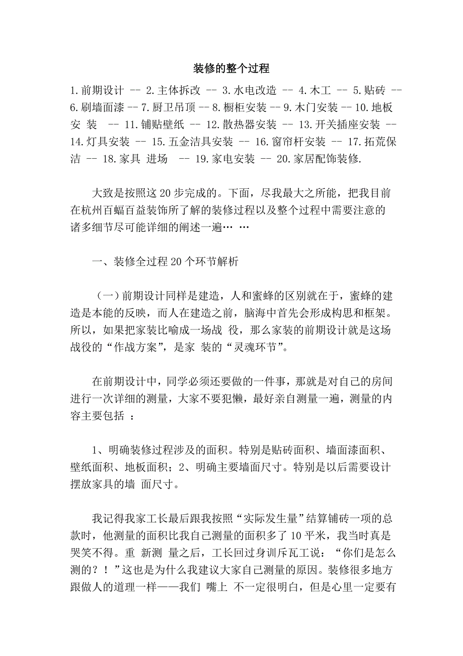 装修的整个过程_第1页