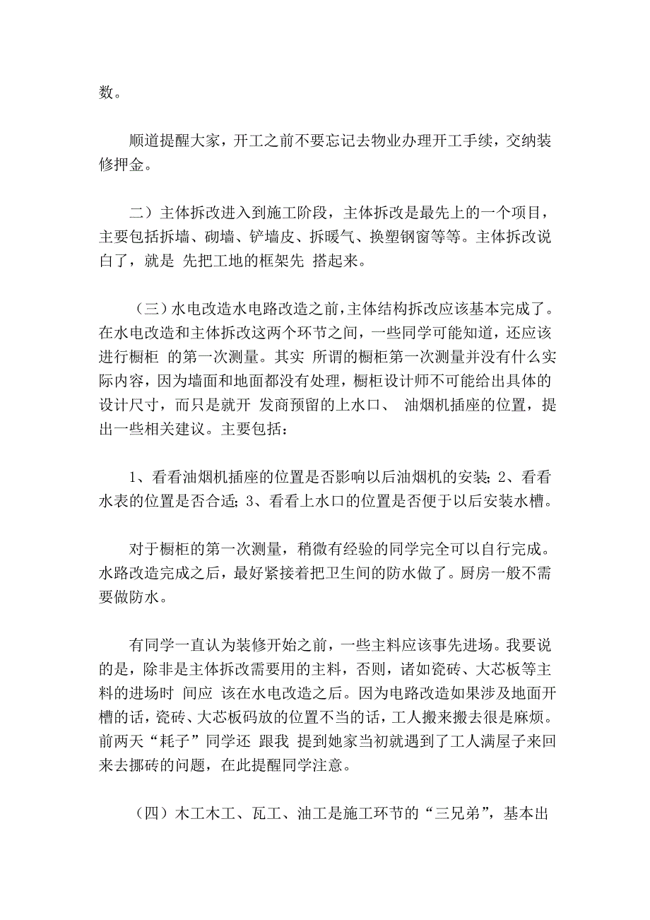 装修的整个过程_第2页