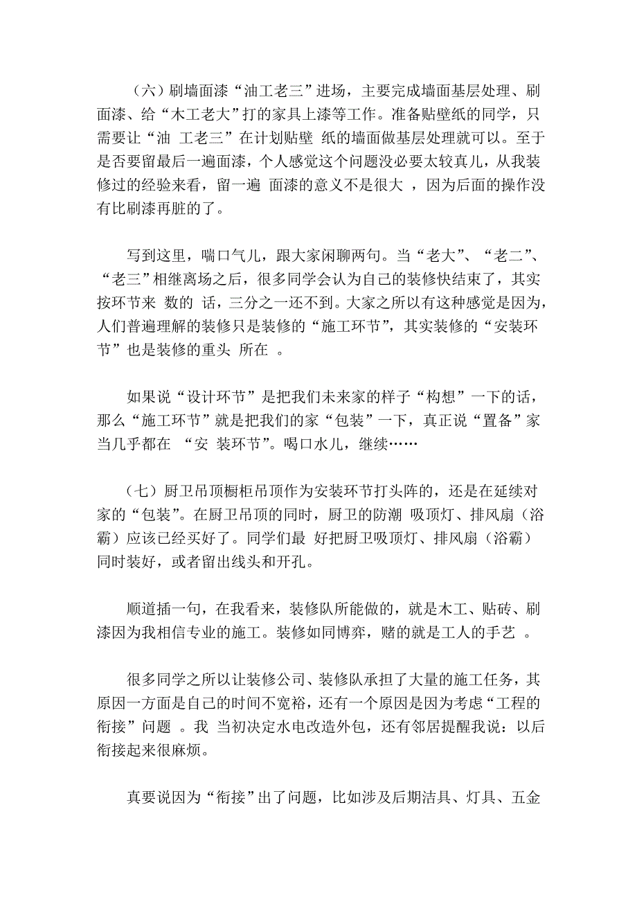 装修的整个过程_第4页