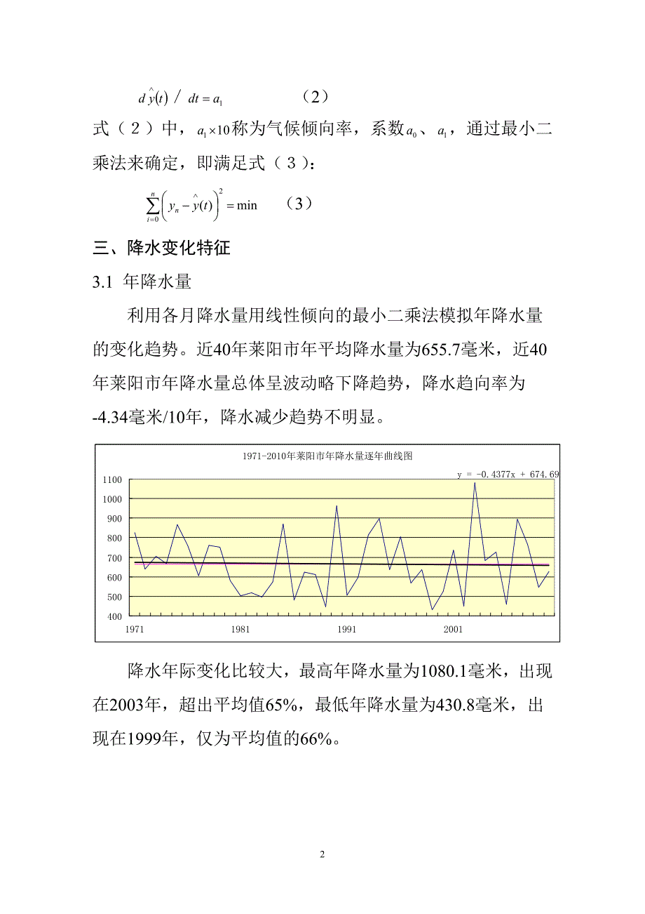 莱阳市近40年降水变化特征分析_第2页