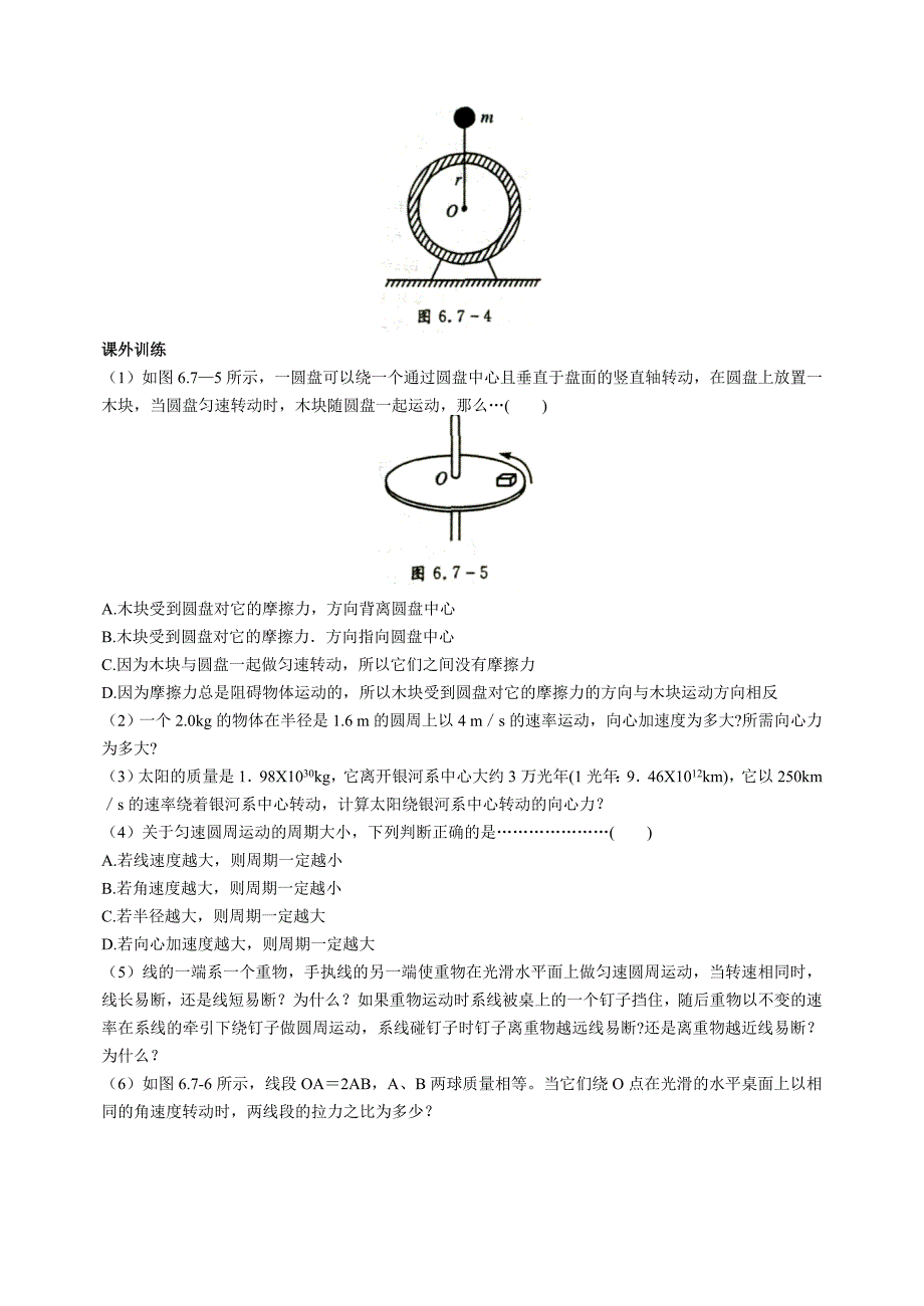 必修二5.7向心力_第4页