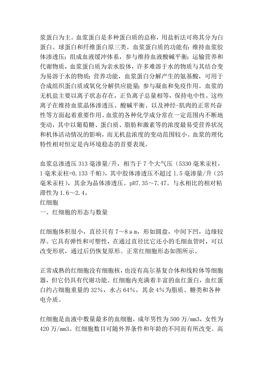 血清与血浆的区别_第2页