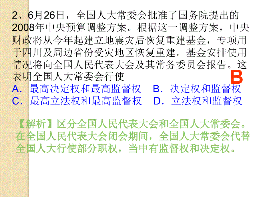 政治：政治生活讲练3(必修2)_第2页