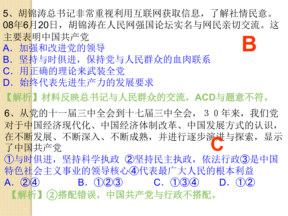 政治：政治生活讲练3(必修2)_第4页