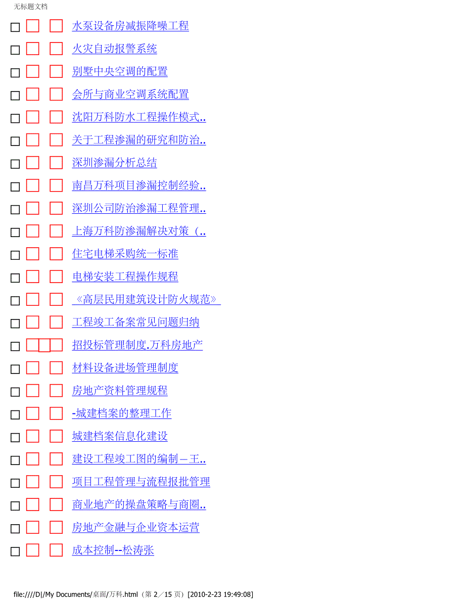 万科房地产工程管理[1].设计管理.销售管理.财务管理全套资料_第2页