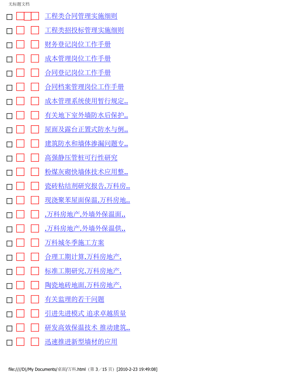 万科房地产工程管理[1].设计管理.销售管理.财务管理全套资料_第3页