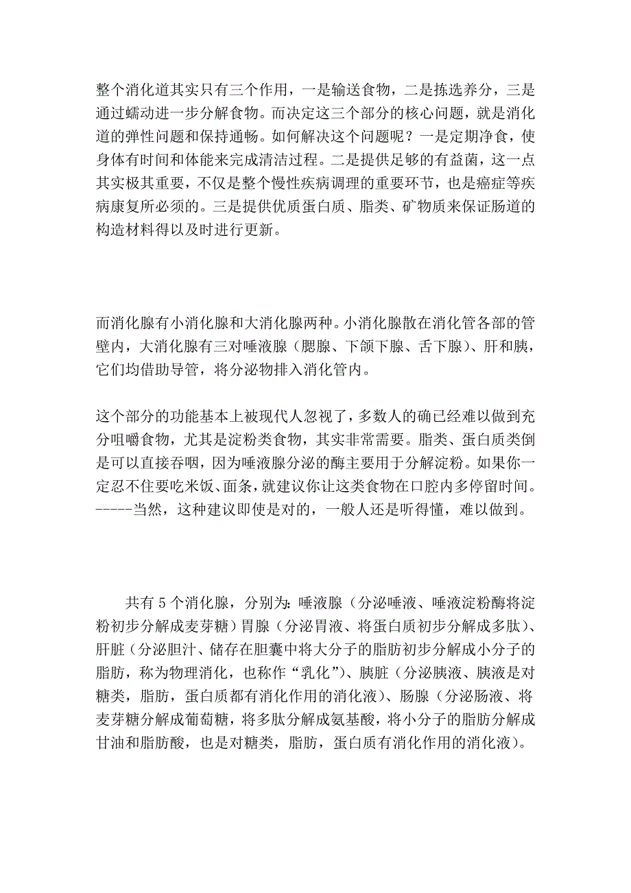 健康从消化系统开始_第3页