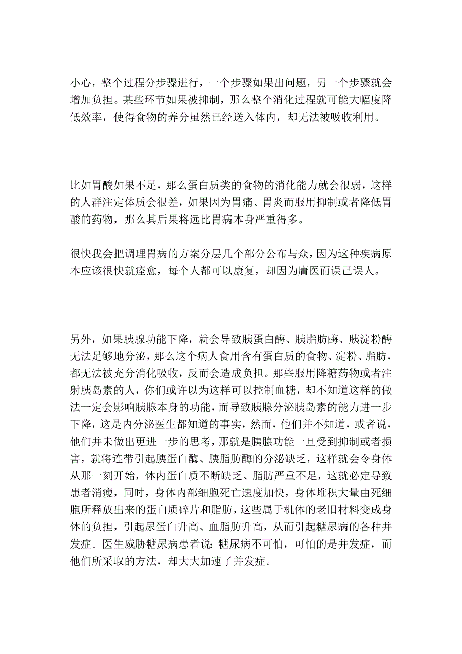 健康从消化系统开始_第4页