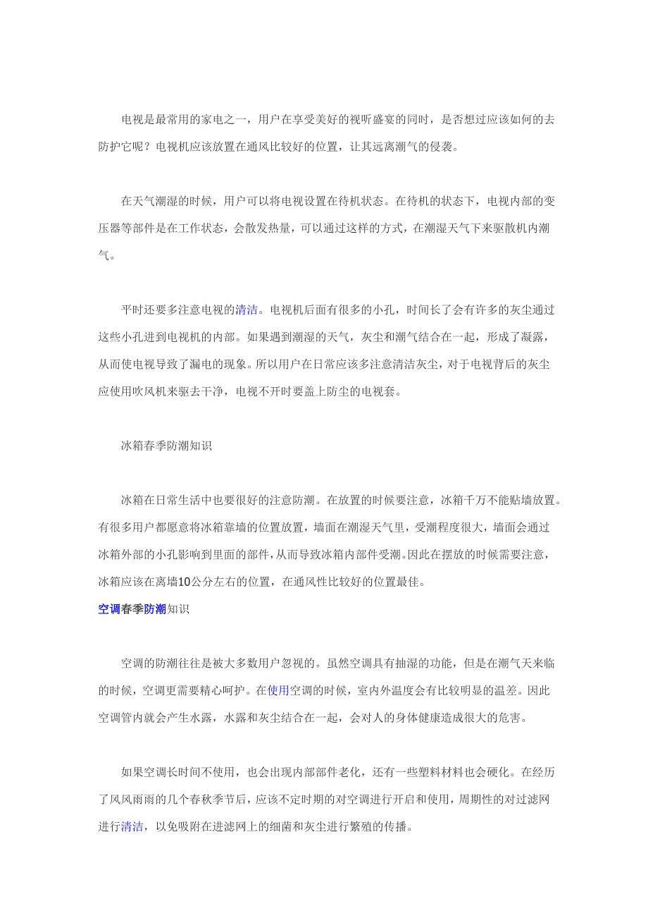 空调洗衣机等家电春季如何防潮_第2页