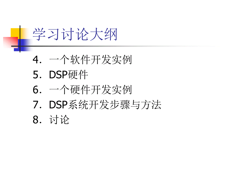 _DSP开发工具CCS使用培训_付兴_第2页