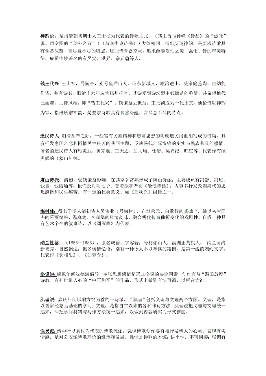 清代名词解释整理_第1页