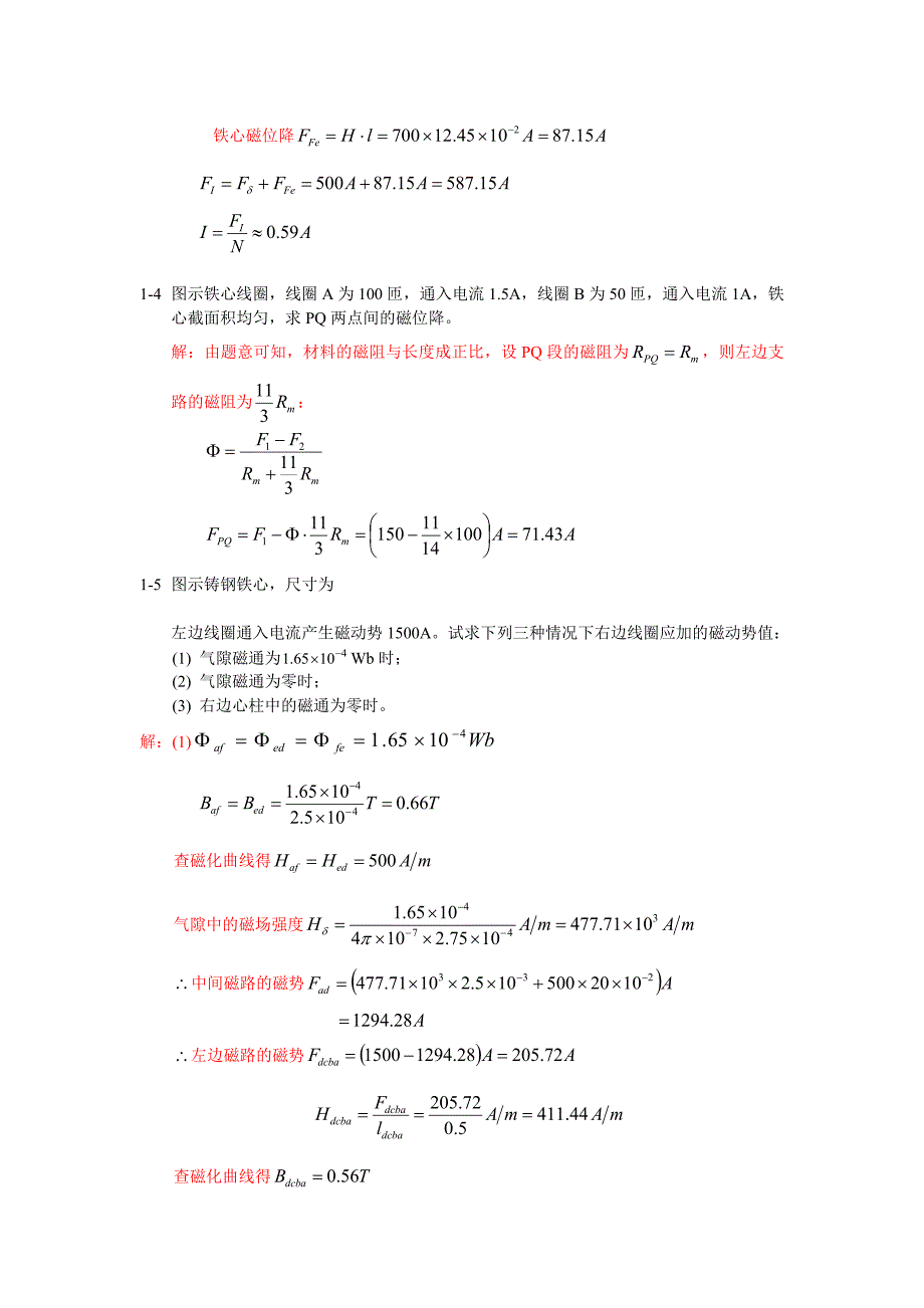 电机学第四版课后答案   汤蕴谬_第2页