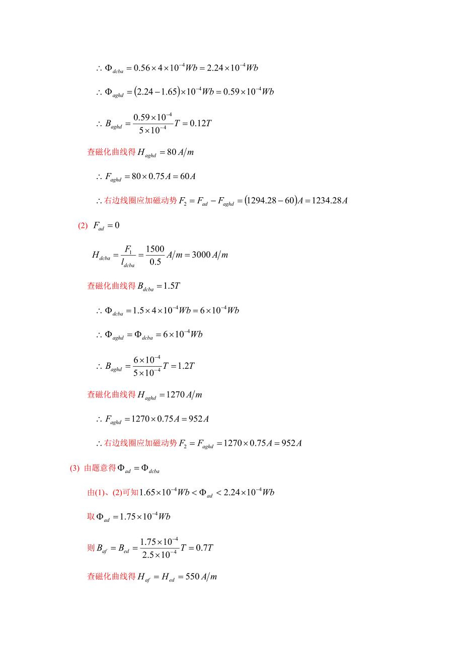 电机学第四版课后答案   汤蕴谬_第3页