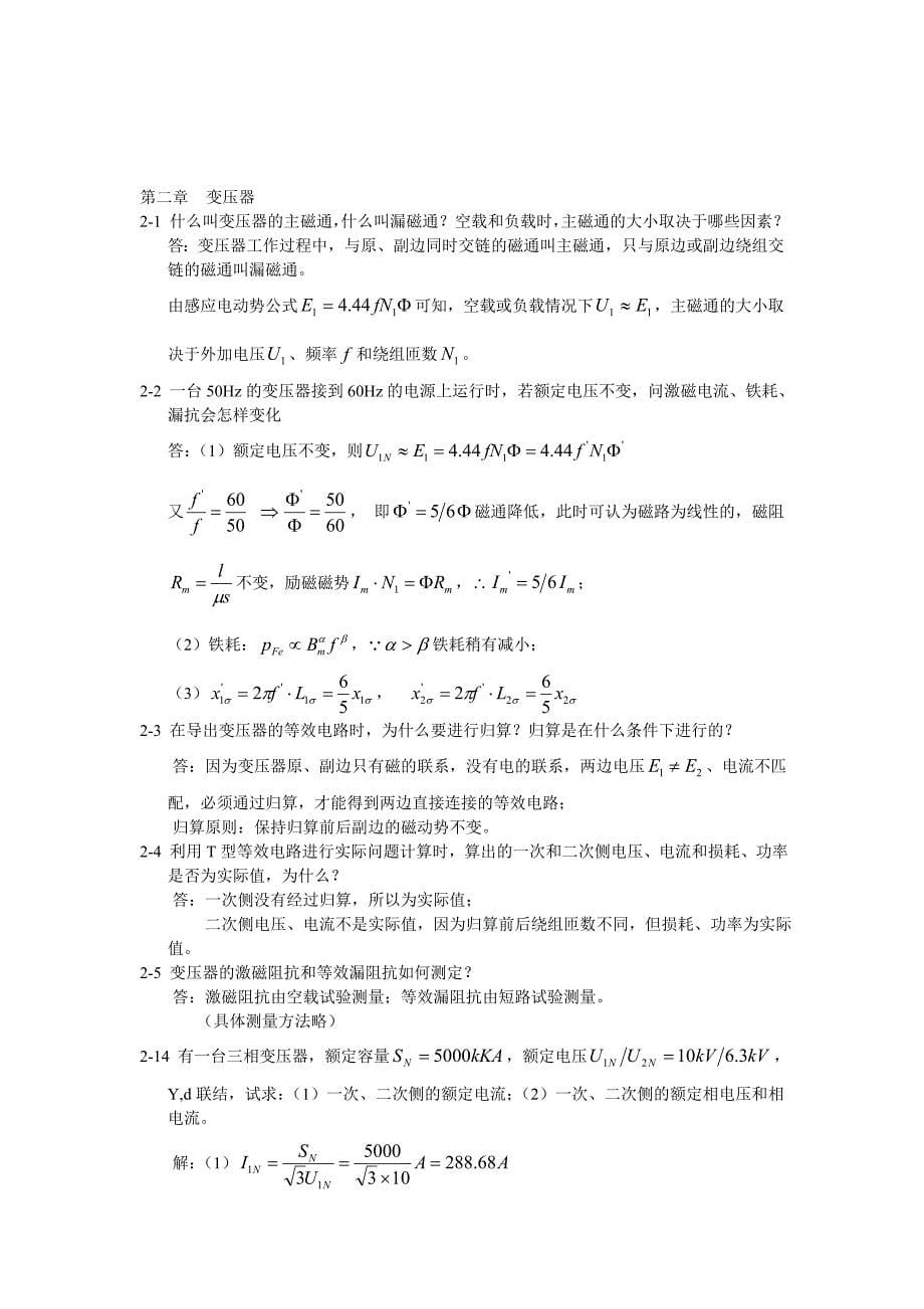 电机学第四版课后答案   汤蕴谬_第5页