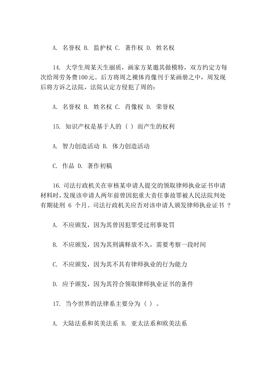 法律基础知识练习题_第3页