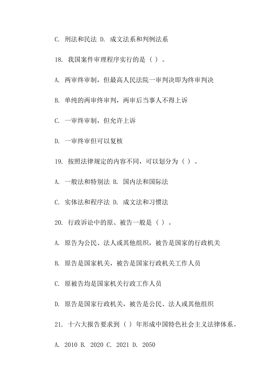 法律基础知识练习题_第4页