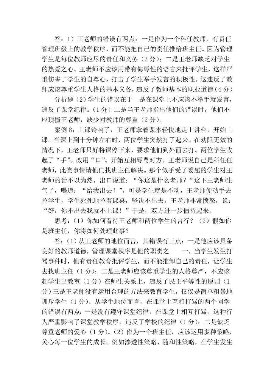 老师是某中学的一名青年教师_第5页