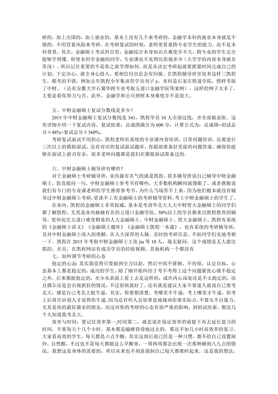 中财金融硕士考研来自多方面的综合信息_第2页