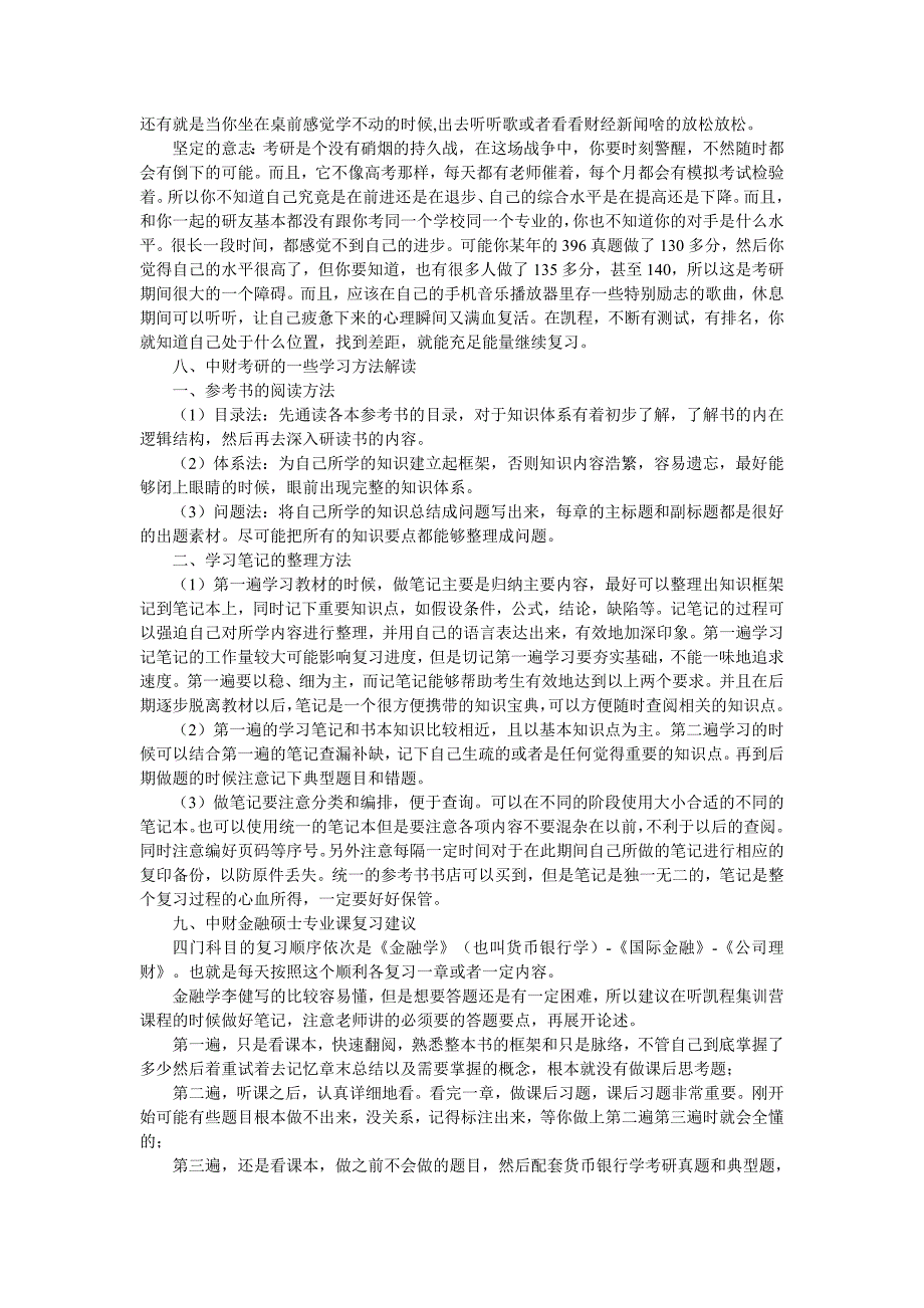 中财金融硕士考研来自多方面的综合信息_第3页