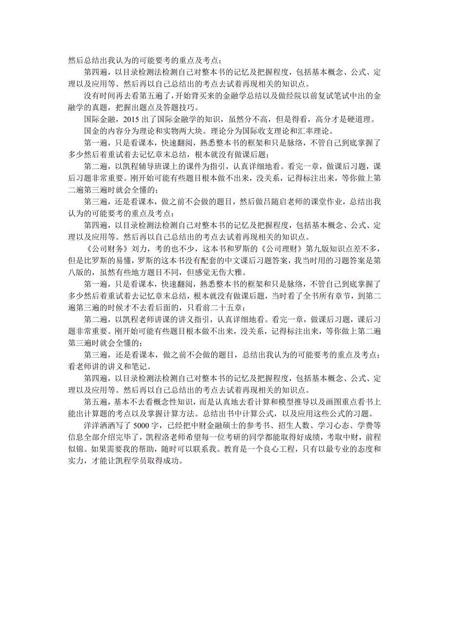 中财金融硕士考研来自多方面的综合信息_第4页