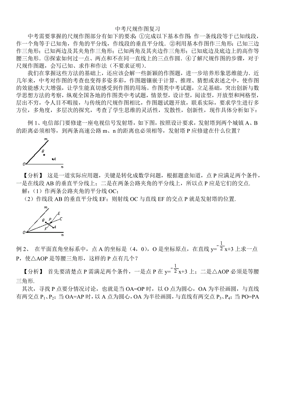 中考尺规作图复习成长博客博客教育博客教师博客学生…_第1页