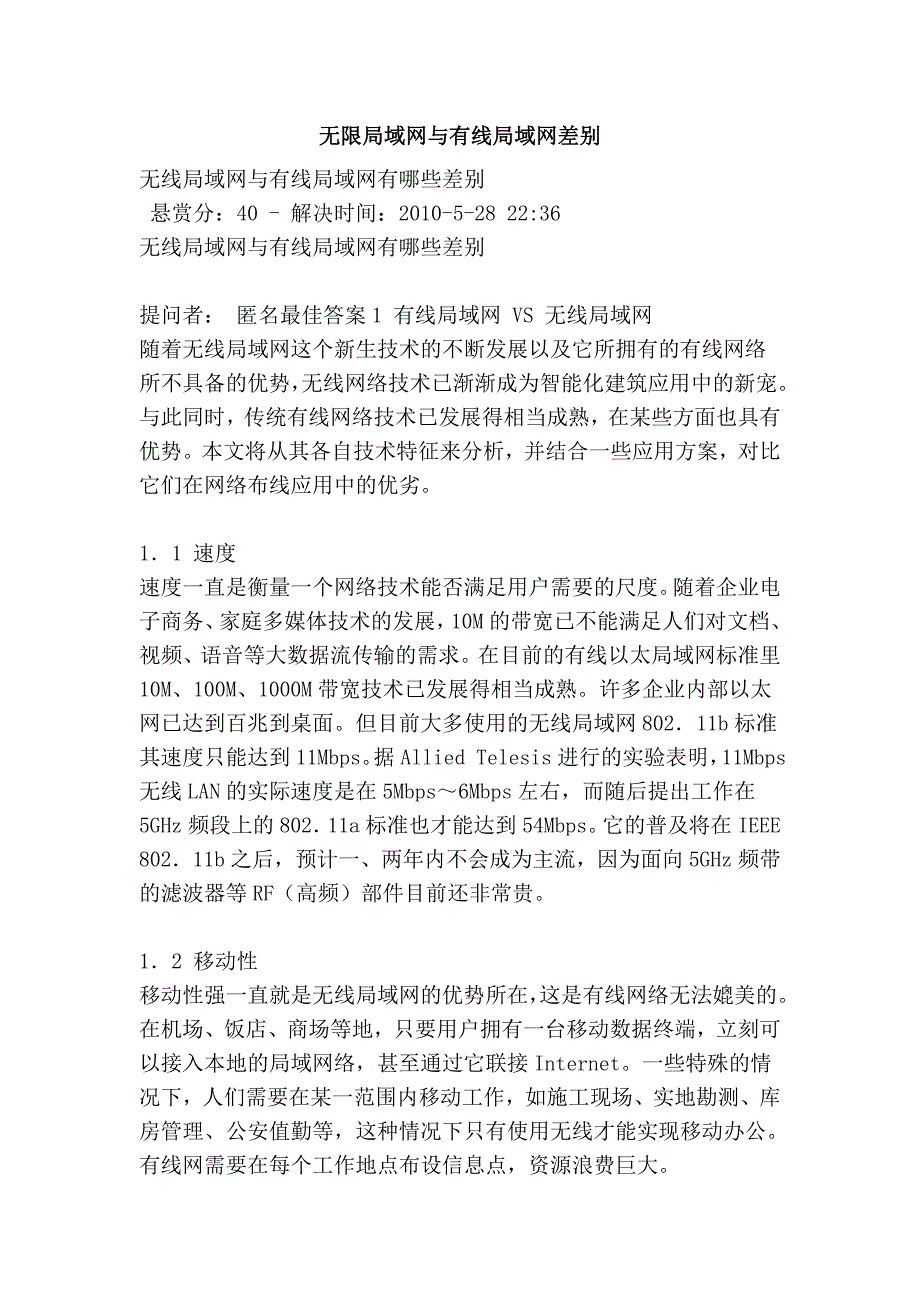 无限局域网与有线局域网差别_第1页