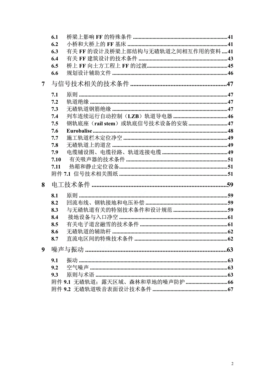 德铁规范译文无碴轨道技术__第3页