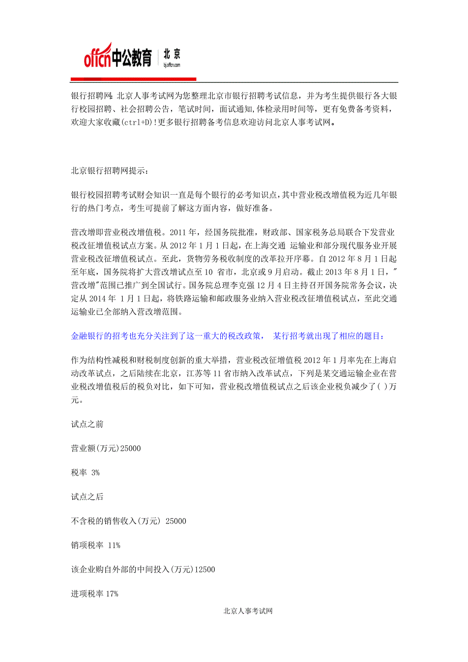 银行招聘网：2017交通银行校园招聘模拟试题-行测(四)_第4页