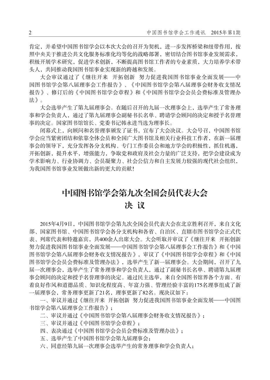 中国图书馆学会工作_第5页