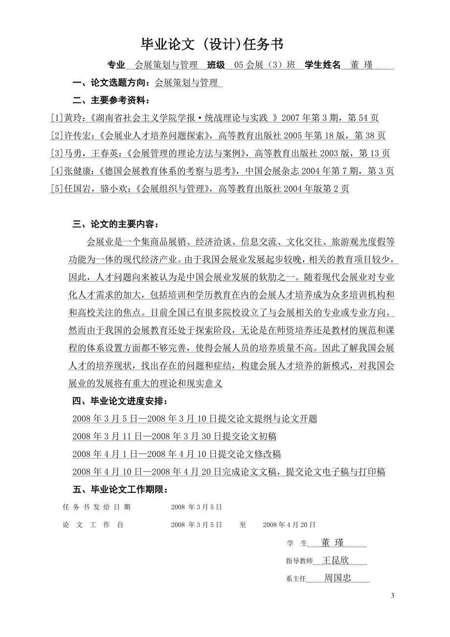 浅析我国会展人才培养存在的问题及对策 - 浙江旅游职业学院_第3页