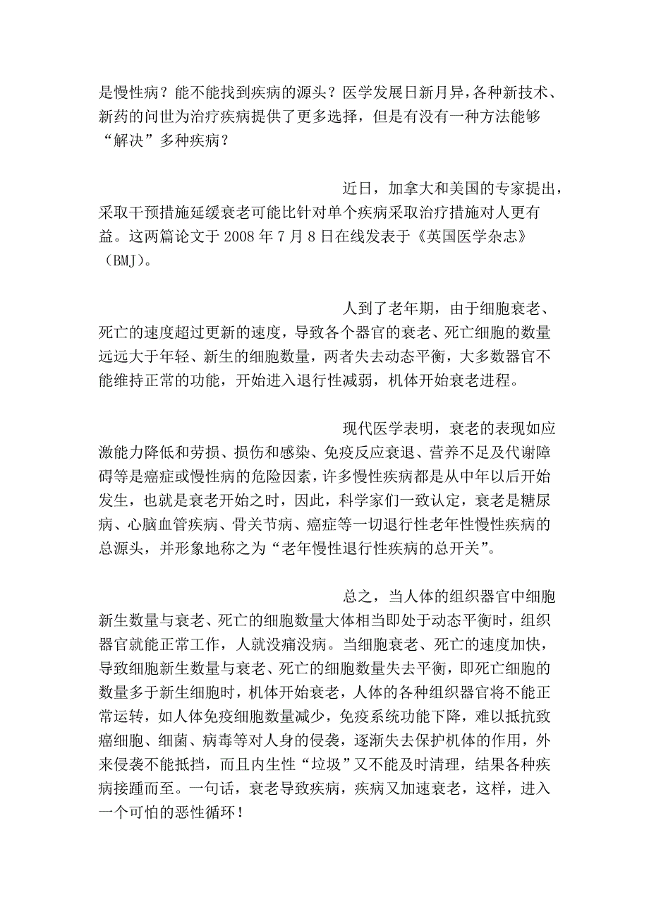 衰老是老年慢性退行性疾病的“总开关”_第3页