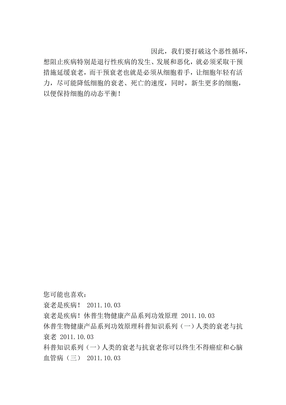 衰老是老年慢性退行性疾病的“总开关”_第4页