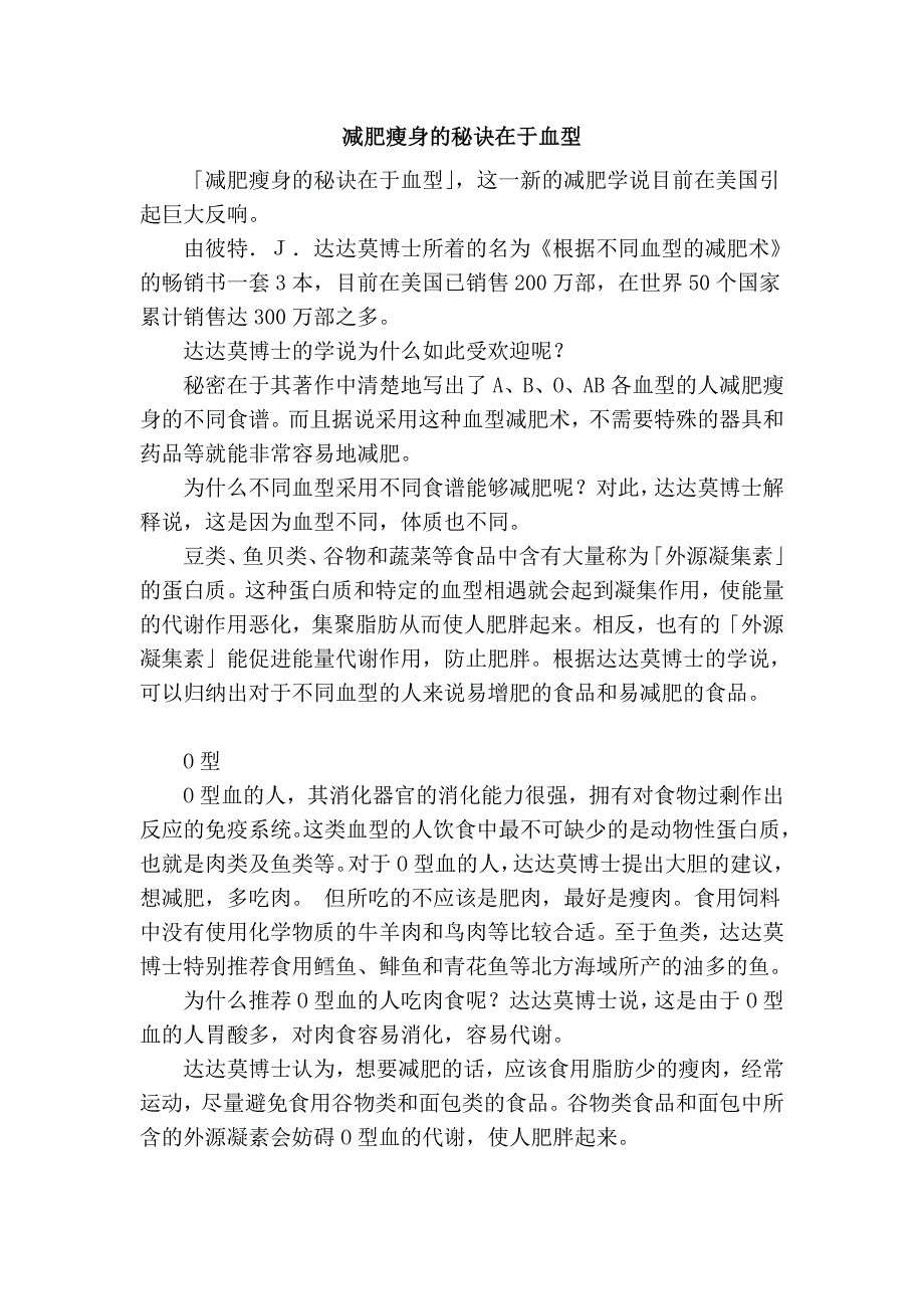 减肥瘦身的秘诀在于血型_第1页