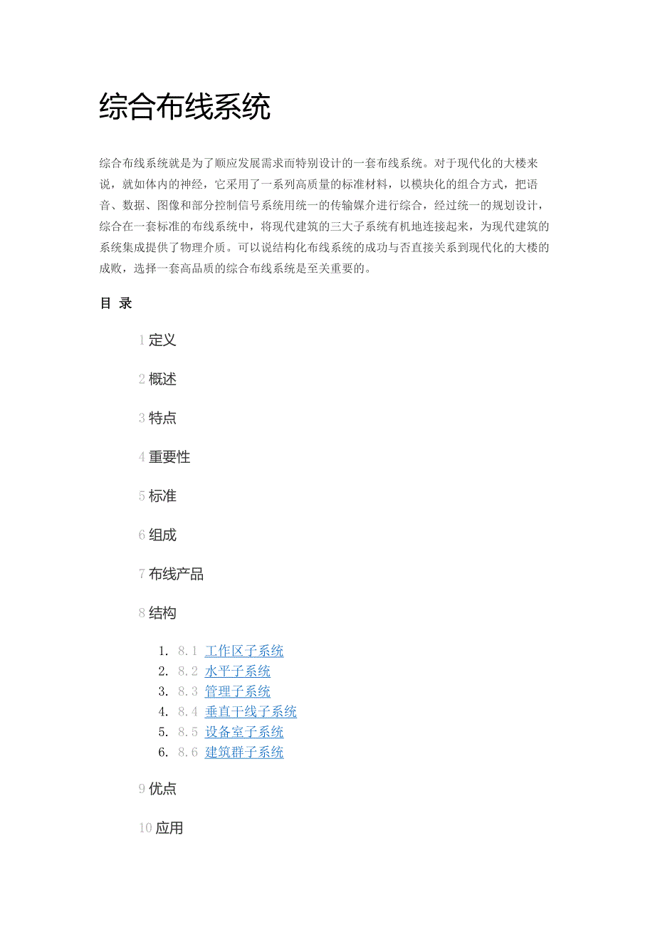 网络综合布线系统基础29_第1页