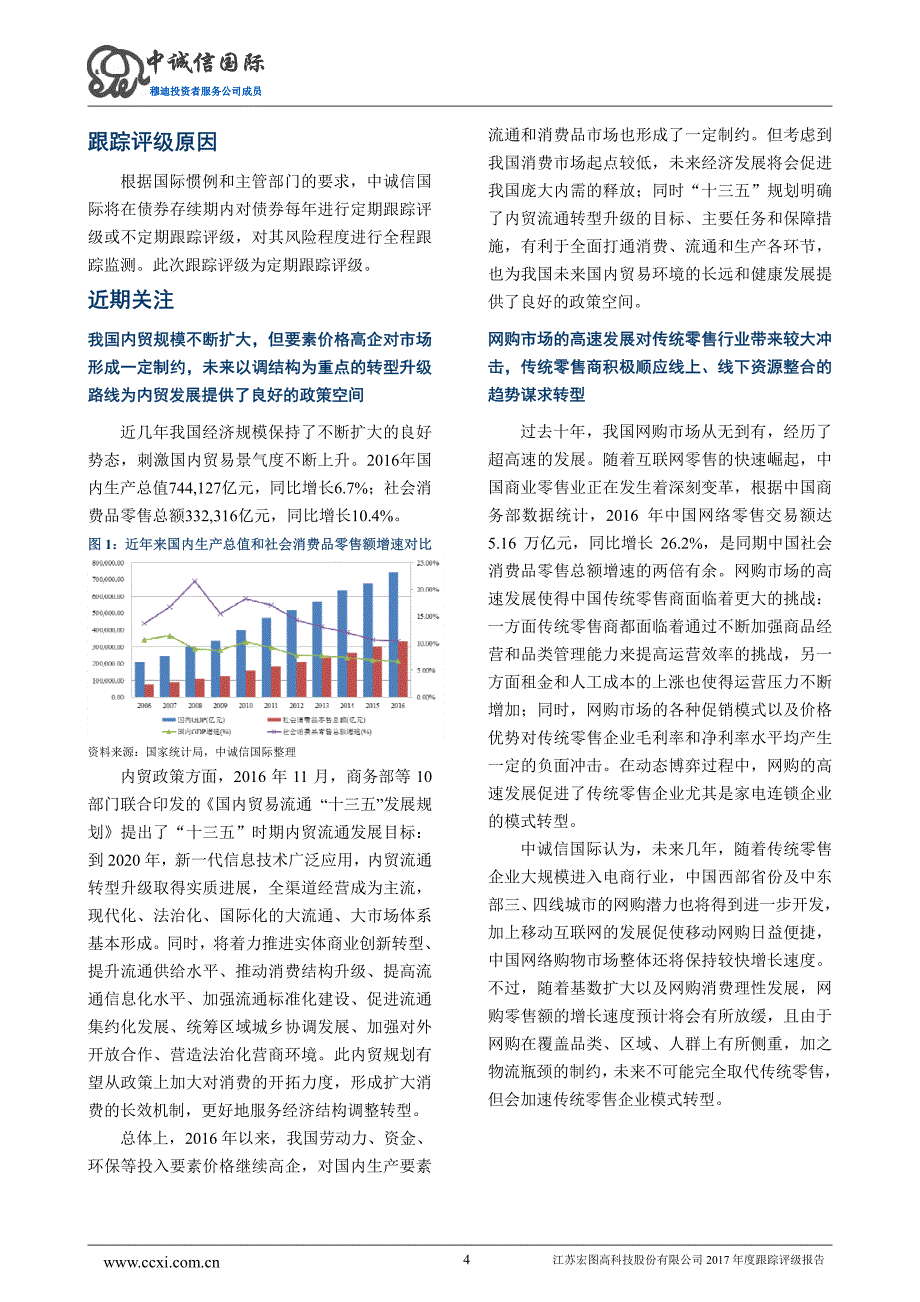 江苏宏图高科技股份有限公司2018年度第二期超短期融资券信用评级报告及跟踪评级安排_第4页