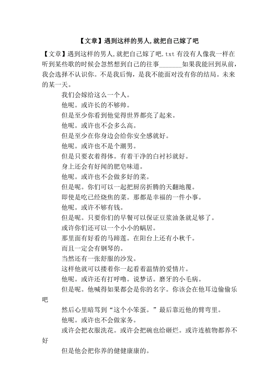 【文章】遇到这样的男人,就把自己嫁了吧_第1页